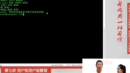 兄弟连Linux视频 7.3.2 用户和用户组管理-用户管理命令-passwd