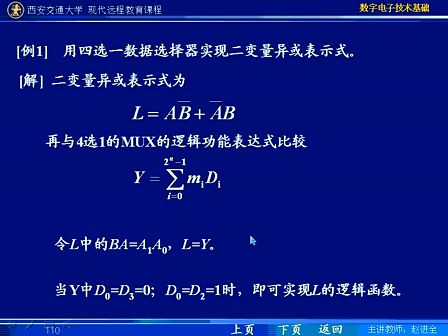 西安交通大学 数字电路33