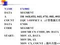 大学必修汇编语言27