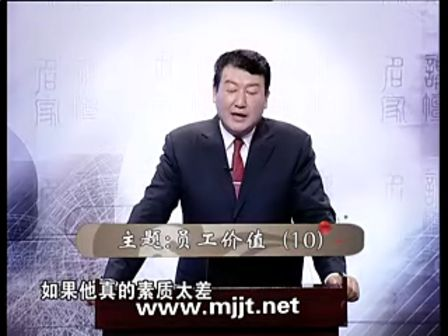 程社明--职场锤炼--员工价值 第十讲  职业经理的锤炼