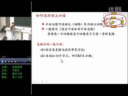 清华大学电路原理第06讲_节点法，回路法（上）