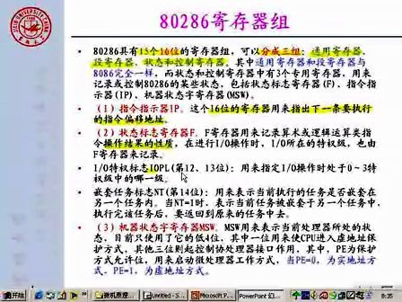 吉林大学 赵宏伟 微机原理及汇编语言78