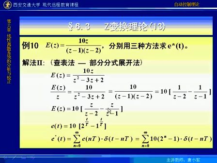 西安交通大学自动控制理论53