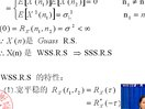 随机信号分析（电子科技大学）09