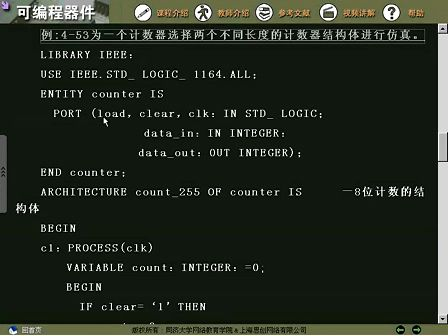 同济大学FPGA/VHDL教学视频10