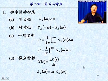 通信技术与系统（电子科技大学）10—随机过程的分析、遍历性