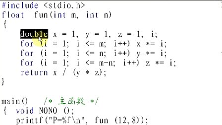 黄建二级C语言编程题精讲011 求阶乘