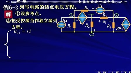 西安交大罗先觉-电路-第16讲