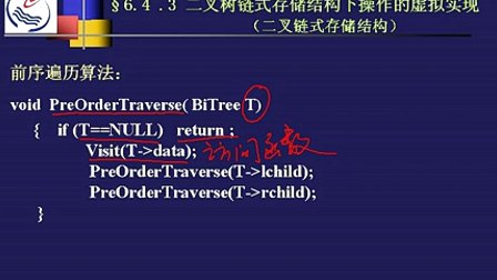 石油大学数据结构第四节 二叉树的存储结构及操作的虚拟实现（二）