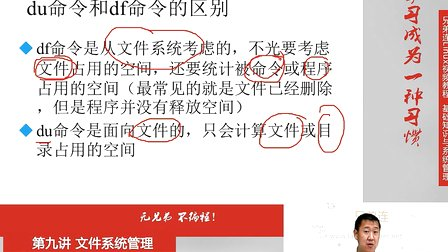 兄弟连Linux视频 9.2.1 文件系统管理-文件系统常用命令
