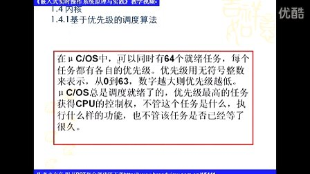 ucos教学1-4内核-卢有亮