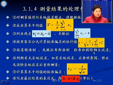 电子测量原理11 电子科技大学