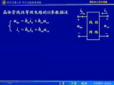 西安交通大学 赵进全 模拟电子技术16