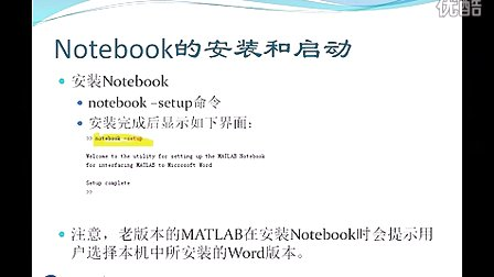 MATLAB基础视频09 MATLAB Notebook使用简介_1