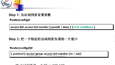 石油大学计算机网络原理 第九章第三节 防火墙技术