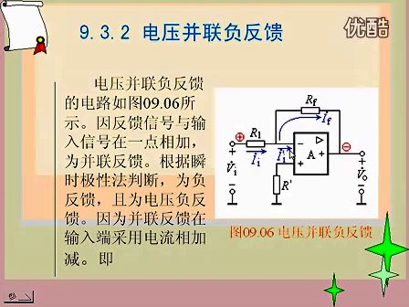哈尔滨工业大学模拟电子技术 第25讲