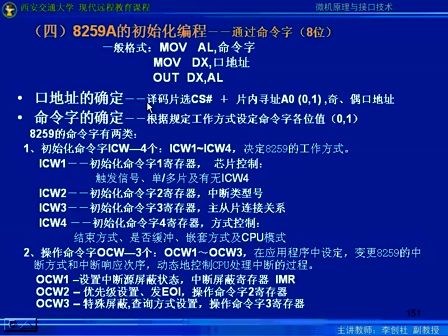 西安交大微机原理与接口技术视频教程第53讲