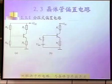 模拟电子线路教程11