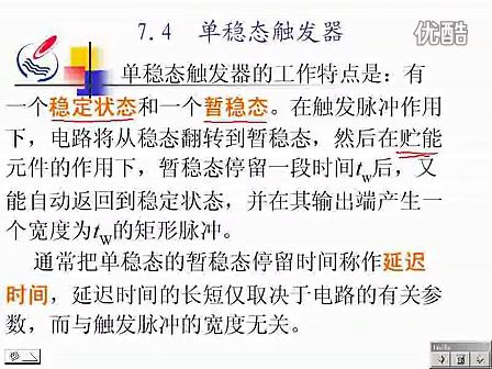 石油大学数字电路27