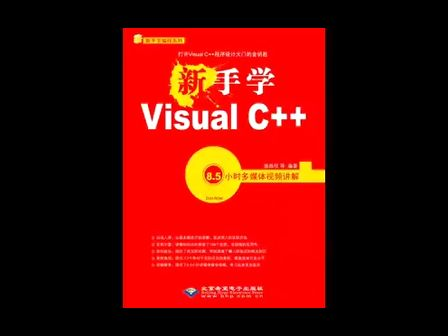 新手学Visual C++07、对话框和控件