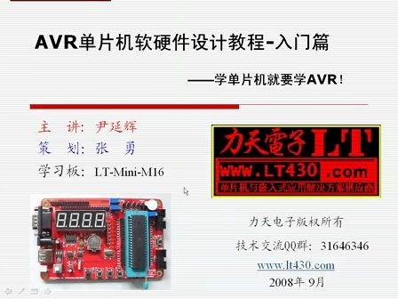 AVR教程-10