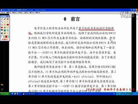 CUST-51单片机教学视频资料001—专辑：《长春理工大学51单片机教学实验开发平台》