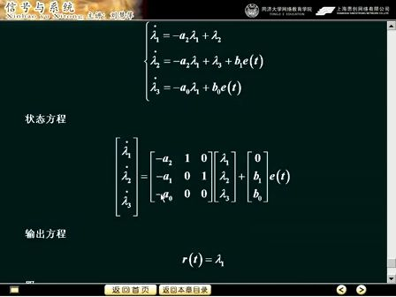 同济大学-信号与系统视频教程38（共25讲）