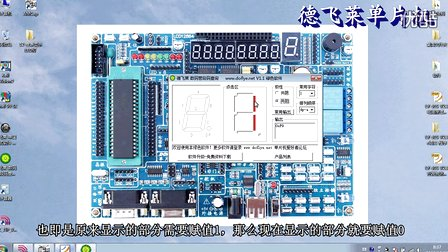 新LY-51S单片机4第四集 共阳数码管