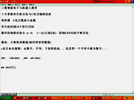 十天掌握单片机开发及C语言编程第三课彩灯闪烁
