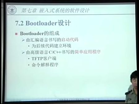 国防科技大学嵌入式系统22-2BSP设计、BootLoader设计