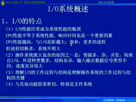 西安交通大学计算机操作系统43