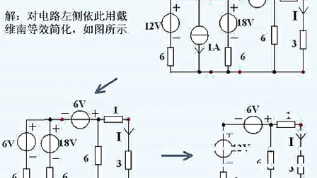 浙大 范承志电路原理第12讲02