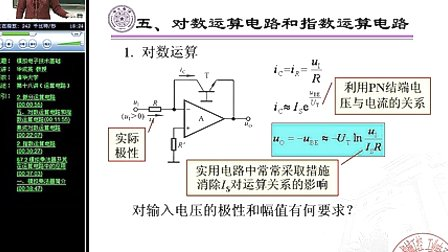 清华-模电-华成英35-模拟电子技术基础