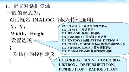 哈工大Visual C++语言程序设计第53讲