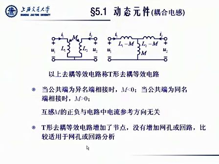 上海交通大学基本电路理论34