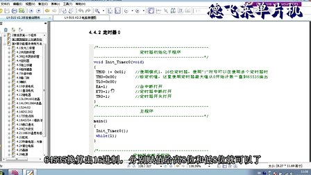 新LY-51S单片机6第六集 定时器和中断