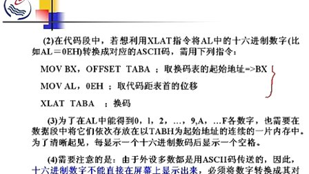 石油大学汇编语言第六章第四节 其它传送指令