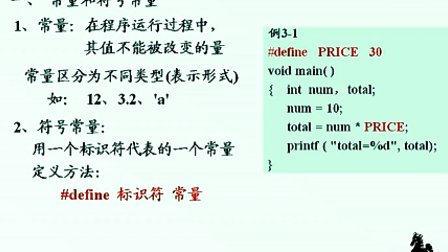 石油大学曾怡 C语言程序设计 第三章第三节 常量和变量