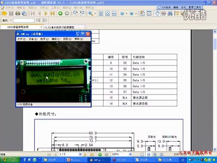云龙C51单片机视频教程-009-1602液晶显示原理及应用