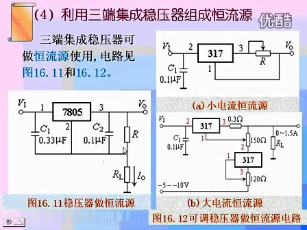 哈尔滨工业大学模拟电子技术 第41讲