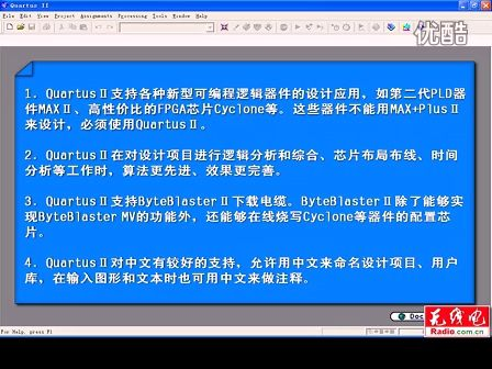 用可编程逻辑器件（PLD）设计数字语音电路5.3 Quartus Ⅱ软件介绍