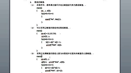 二级C语言程序设计28.二级C程序设计-数组