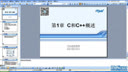 ITjobC++视频教程C语言篇1.01.C语言_C和C++概述