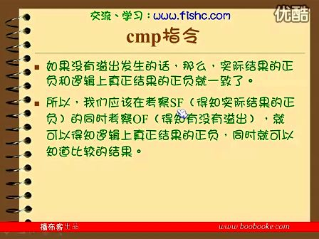 汇编语言（王爽第二版）58