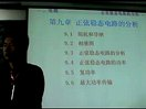 西安工业大学杨聪锟电路45-相量法的训练