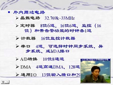 嵌入式系统应用开发技术 17 S1C33处理器