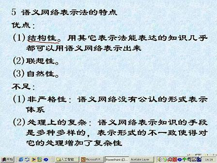 人工智能12 -《人工智能原理与方法》王永庆