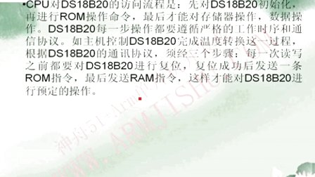 神舟51单片机ARM单片机从入门到精通第十二讲、18B20温度传感器