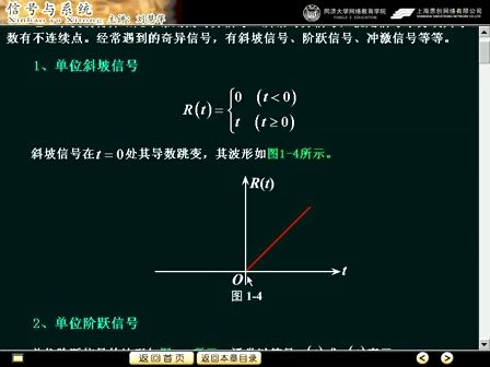 同济大学-信号与系统视频教程01