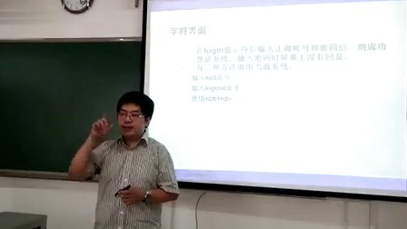 天津大学Linux操作系统04.开始使用Linux